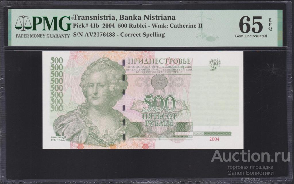 2004г Приднестровье 500 рублей "1-выпуск" в слабе грейд-65 Unc R