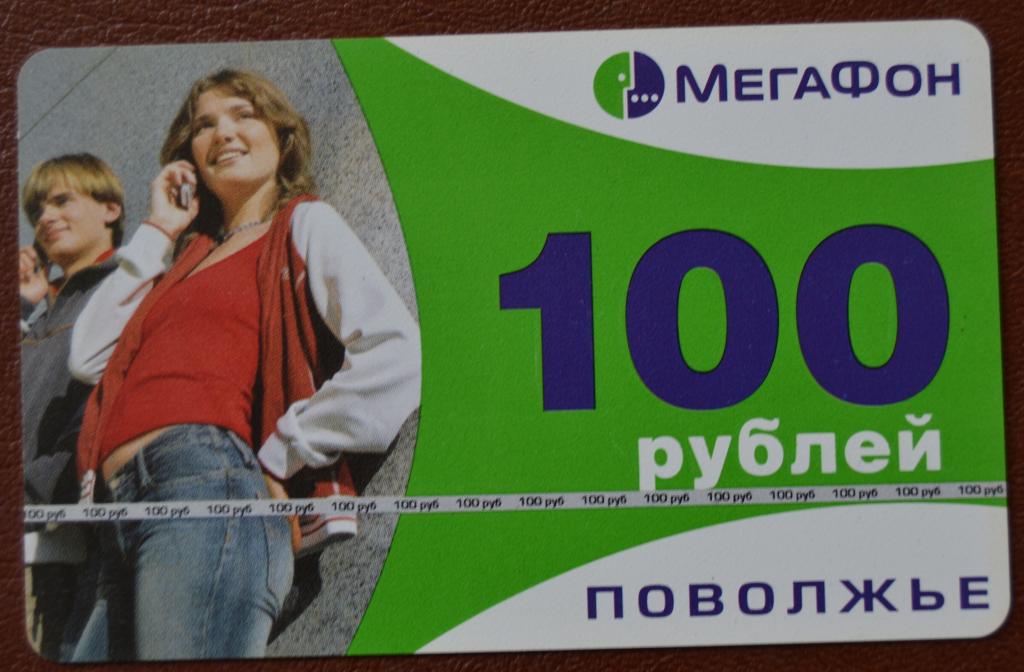 Телефонная карта Мегафон Поволжье 100 руб - 102