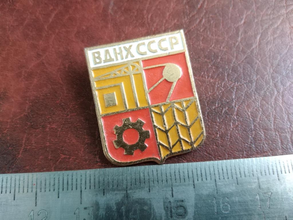 Значок СССР," ВДНХ-сферы промышленности", Булавка
