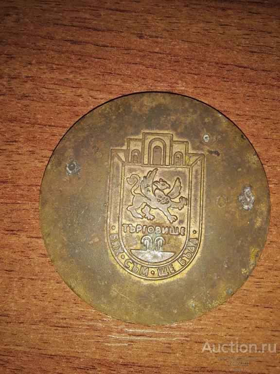 настольная медаль советская книга выставка