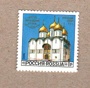 1992 Соборы Кремля ЧБН