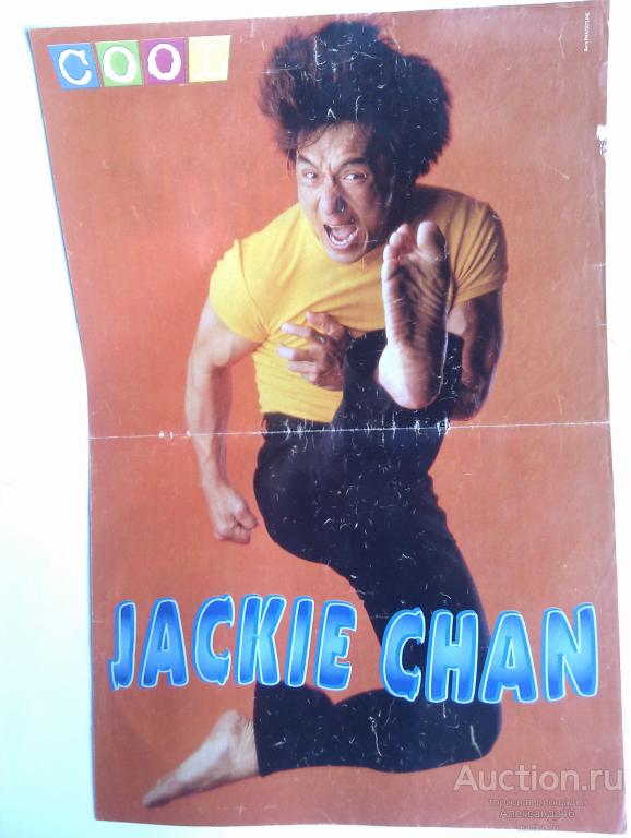 Плакат  Джеки Чан (Jackie Chan), Sheryl Crow. Двухсторонний, формат А3