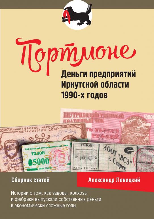 Хозрасчеты 1990-х новый сборник 10 статей от коллекционера