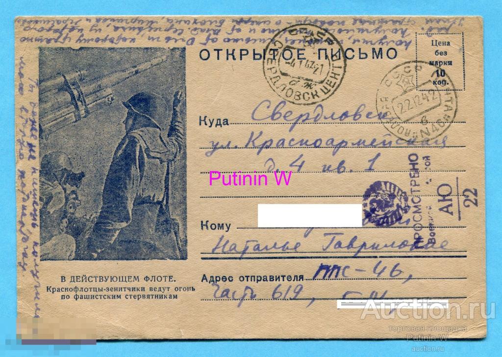 СССР - 1942 - ПОЛЕВАЯ ПОЧТА - ВТОРАЯ МИРОВАЯ ВОЙНА - ПРОПАГАНДА - АГИТАЦИЯ - 3 