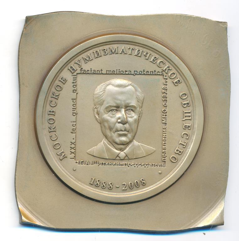 Россия Медаль 2007 МНО 120 лет Щетинин Почетные члены D-85мм ММД