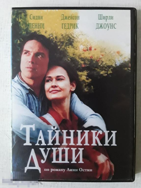 DVD  ТАЙНИКИ ДУШИ 