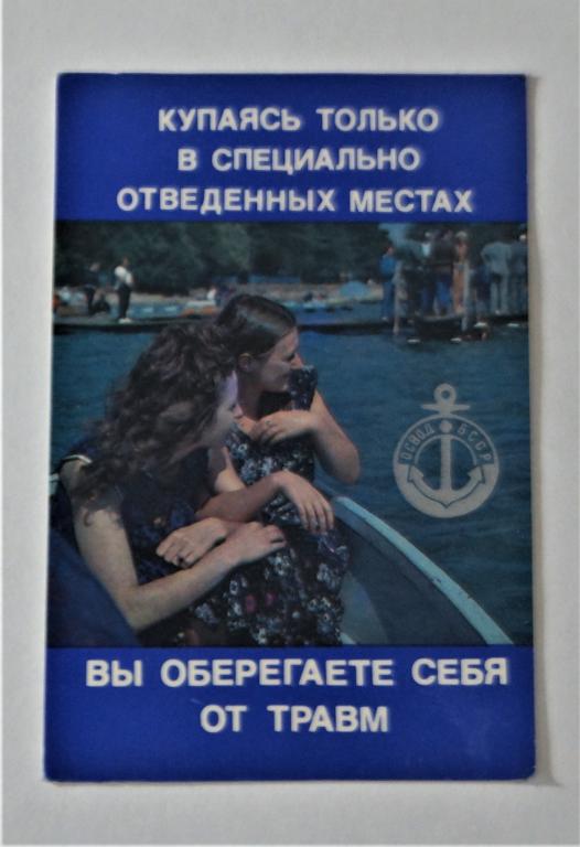 Календарь. Освод БССР. 1985 г. ( к-29)