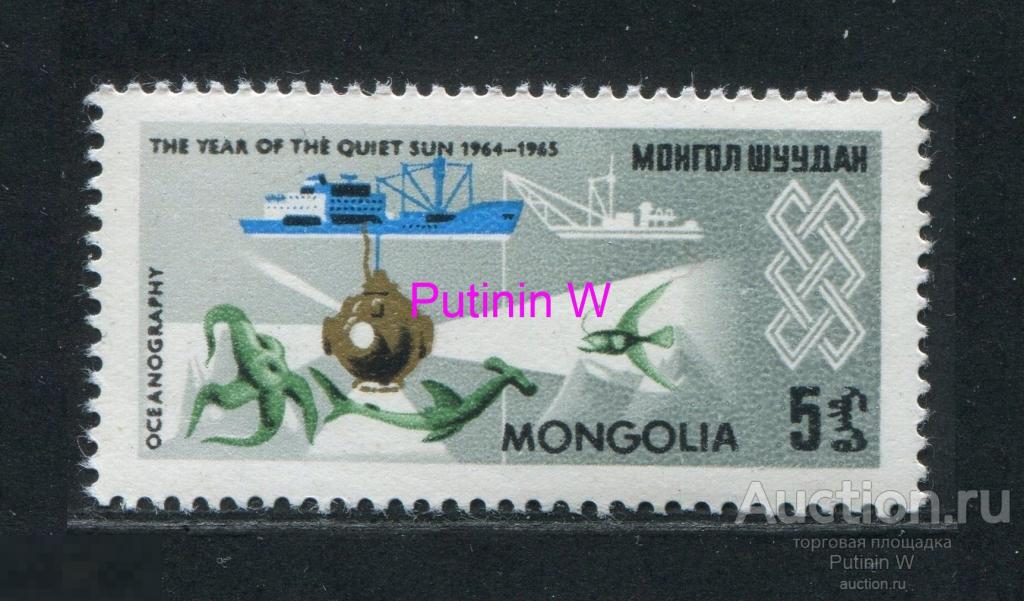 МОНГОЛИЯ - 1965 - Mi # 377 - ЧИСТАЯ - ГОД СОЛНЦА - 1 