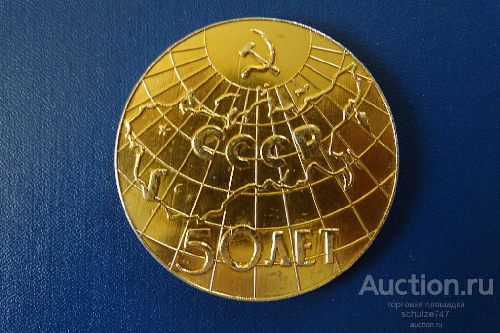 МЕДАЛЬ 50 ЛЕТ РЕВОЛЮЦИИ КРЕЙСЕР АВРОРА  АЛЮМИНИЙ 65 мм  СССР