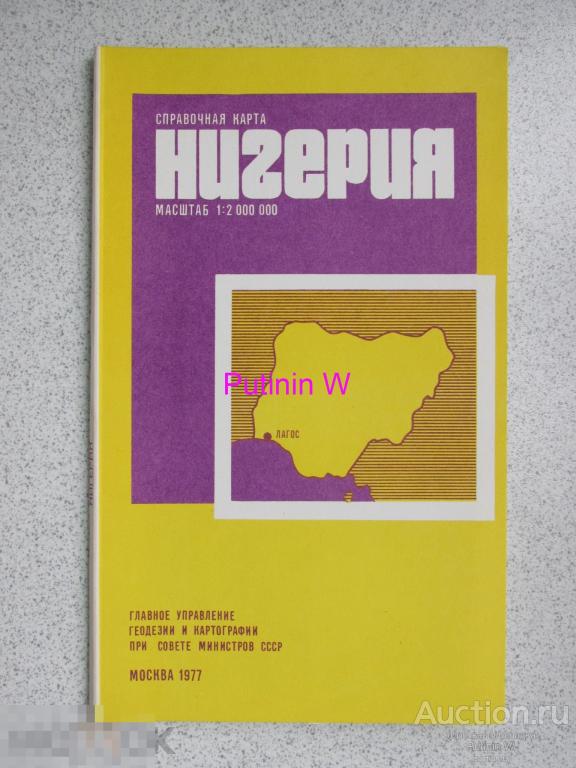 НИГЕРИЯ - СПРАВОЧНАЯ КАРТА - 1:2 000 000 - 1977 
