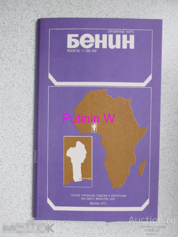 БЕНИН - СПРАВОЧНАЯ КАРТА - 1:1 000 000 - 1979 