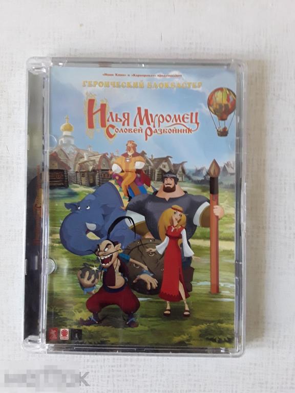 DVD  ИЛЬЯ МУРОМЕЦ СОЛОВЕЙ РАЗБОЙНИК 