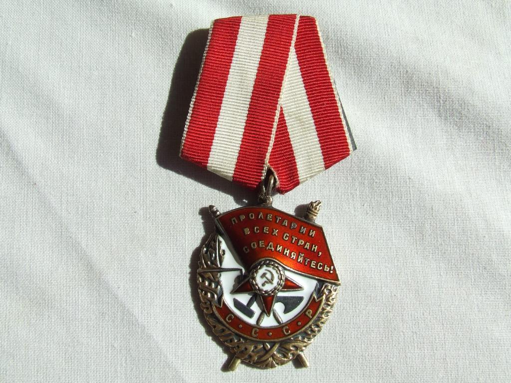 Орден Боевого Красного Знамени Купить