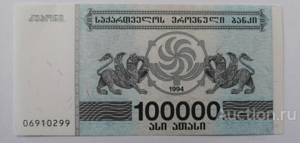 ГРУЗИЯ. 100000 лари 1994г. Без обращения ПРЕСС UNC (23)