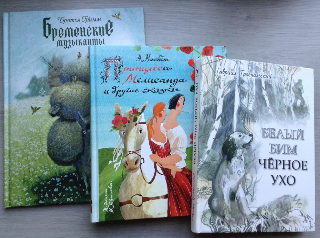 книги для детей издательства РЕЧЬ - Братья Гримм, Гавриил Троепольский, Эдит Несбит