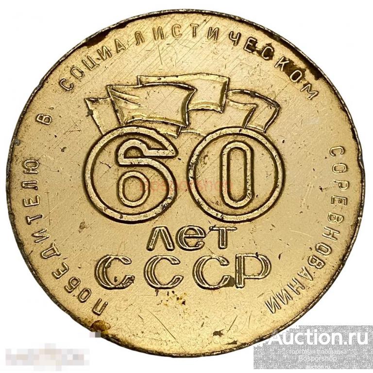 СССР, медаль "Победителю в соцсоревновании. Свердловское обл. управление профтехобразования" 1977 г. 