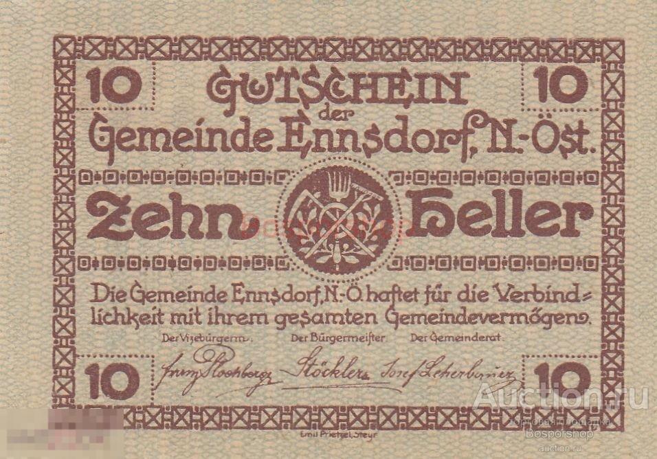 Австрия Энсдорф 10 геллеров 1914-1920 гг. (3) 