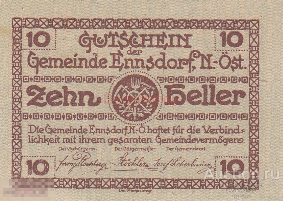 Австрия Энсдорф 10 геллеров 1914-1920 гг. 