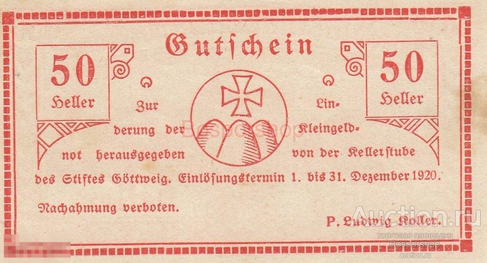 Австрия, Гёттвейг  50 геллеров 1920 г. (№1) 