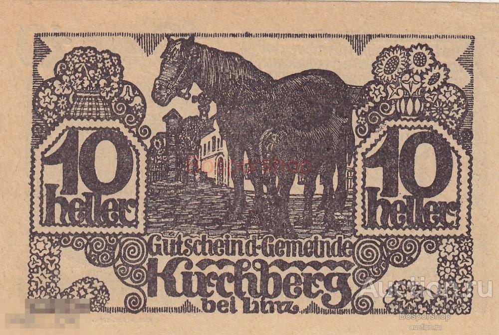Австрия, Кирхберг-бай-Линц 10 геллеров 1920 г. 
