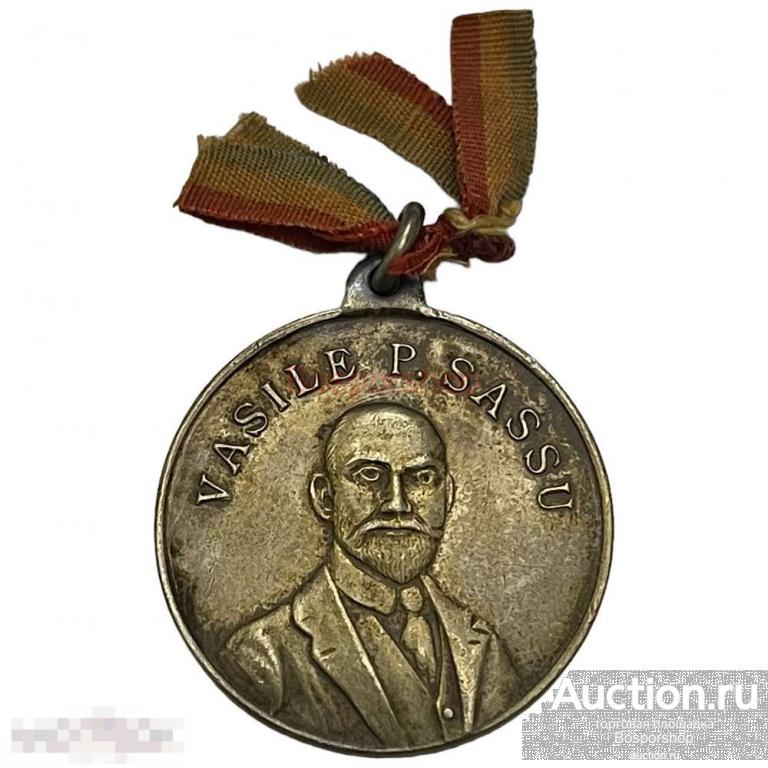 Румыния, медаль "20 лет борьбы за демократию. Василе Сассу" 1923 г. 