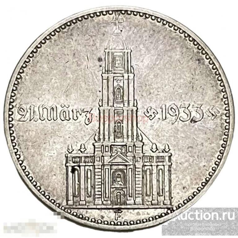 Германия, Третий Рейх 2 рейхсмарки 1934 г. (F) (Гарнизонная церковь) 