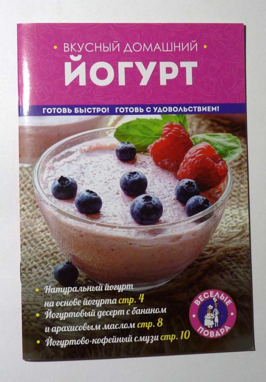 Вкусный домашний йогурт. Кулинария. Веселые повара 2015