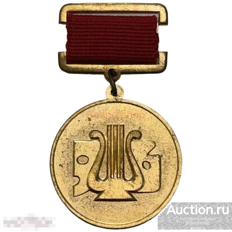 Знак "За достижения в самодеятельном художественном творчестве" СССР 1981-1990 гг. (4) 