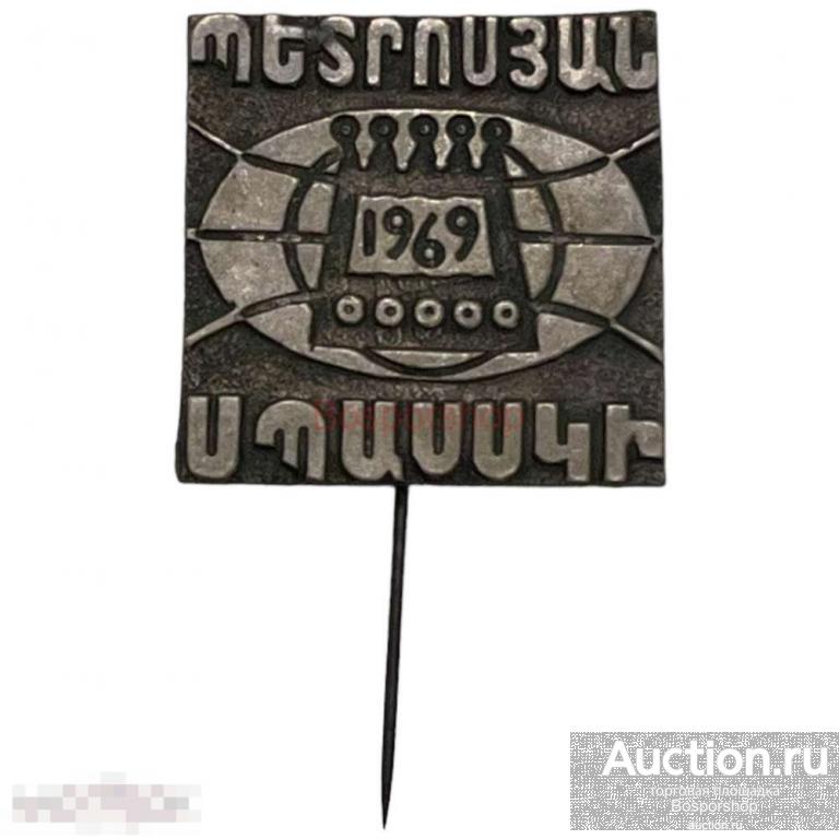 Знак "Матч за звание чемпиона мира по шахматам" (Петросян, Спасский) СССР 1969 г. 