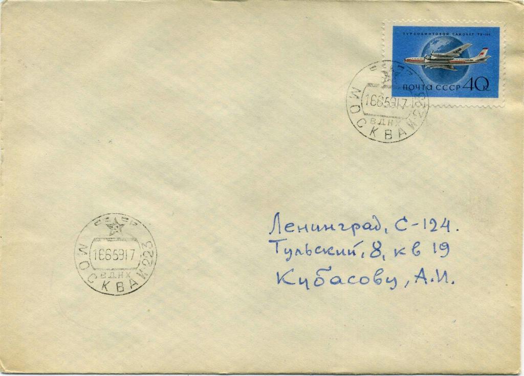 СССР (К2090) Конверт СГ Москва И-233 ВДНХ 1959