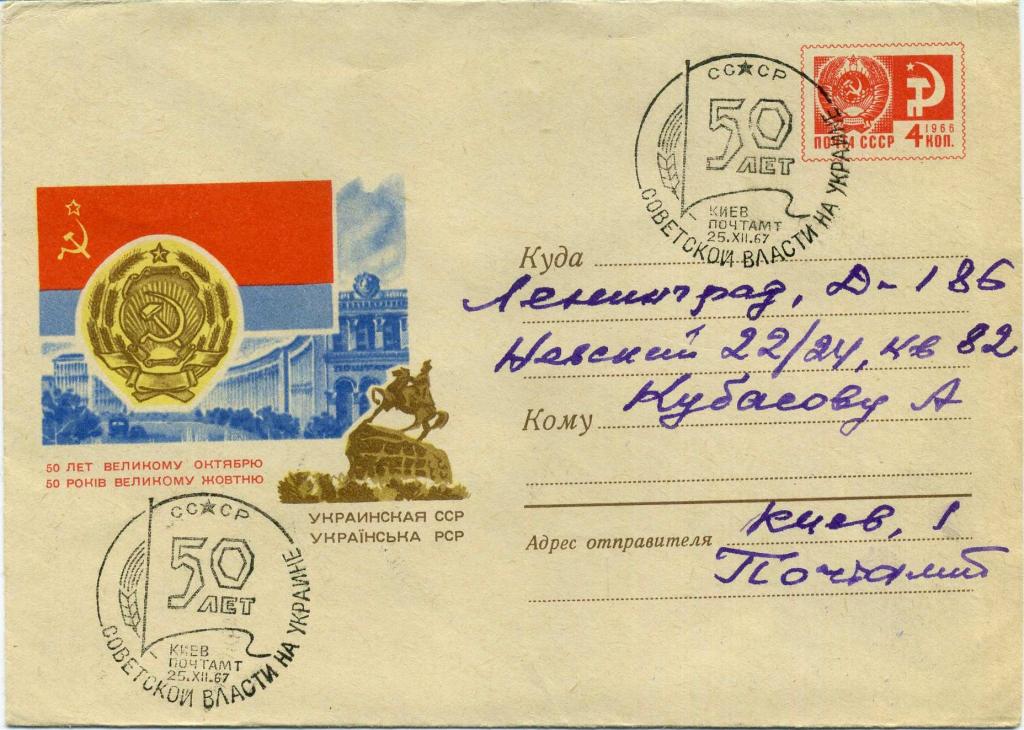 СССР (К2072) ХМК СГ Киев Советская Украина 1967 Гербы История Политика Памятники