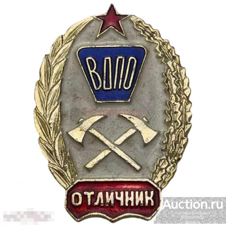 Знак "ВДПО. Отличник" (Всероссийское добровольное пожарное общество) СССР 1971-1980 гг. 