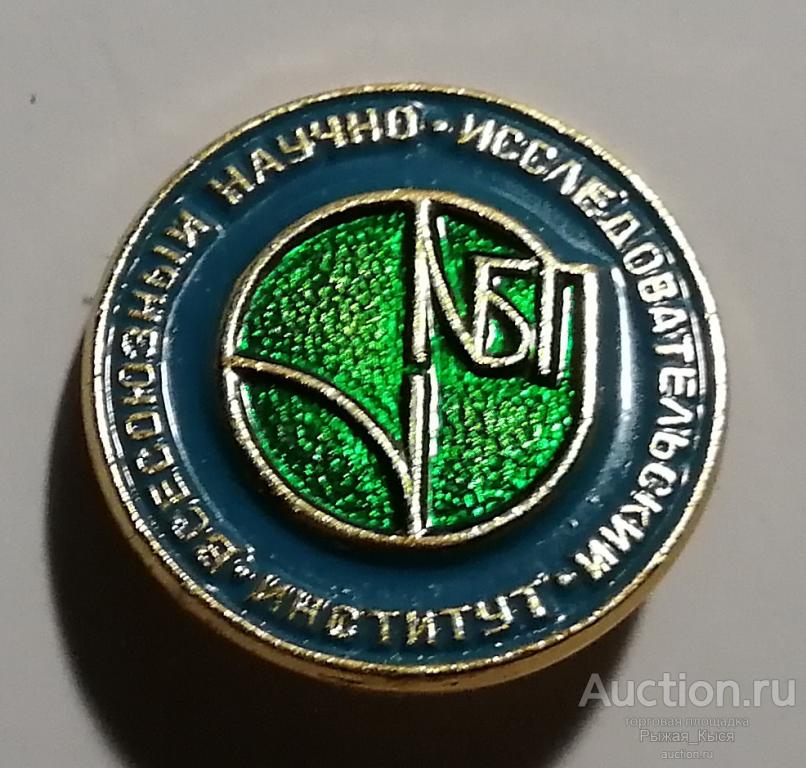 ВНИИБП. Всесоюзный НИИ биологической промышленности (50323)