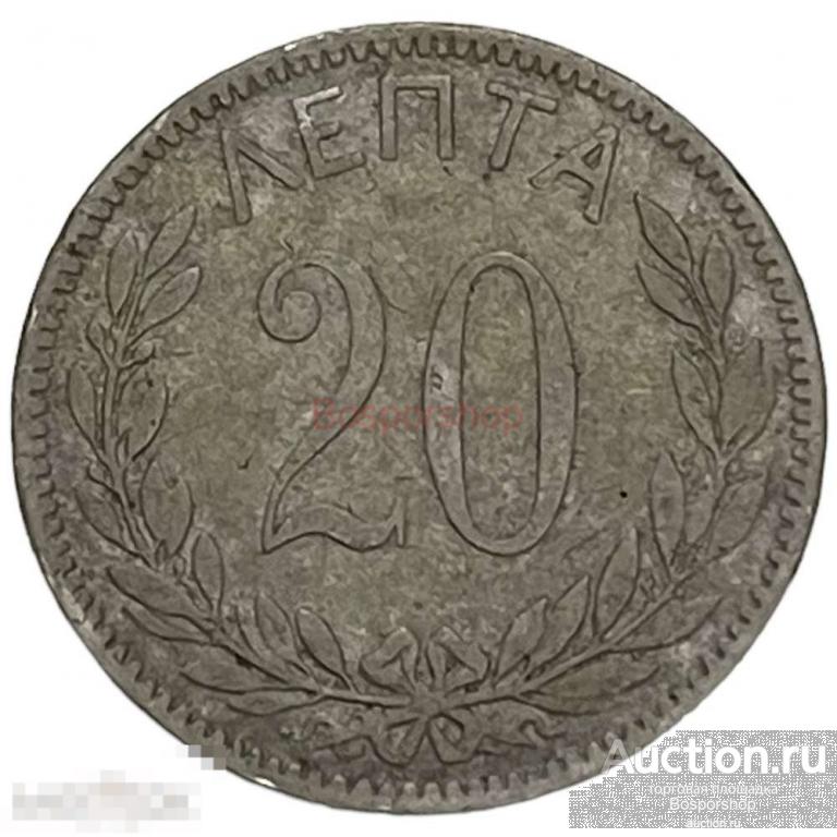 Греция 20 лепт 1895 г. (A) 