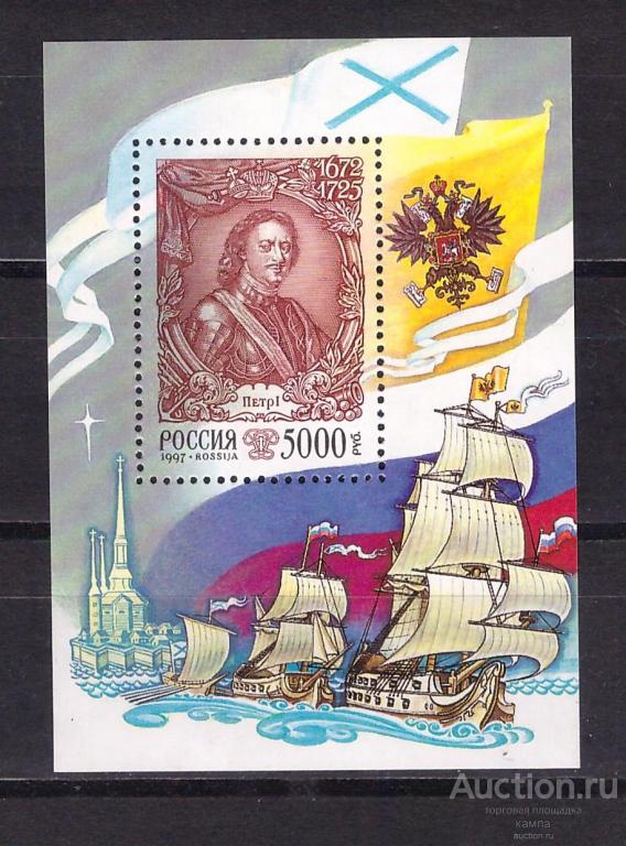 Портрет Петра.Марки России. 1997г. Почтовый блок. №397