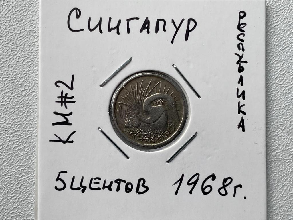 Сингапур_5 центов 1968 г._Птица_фауна