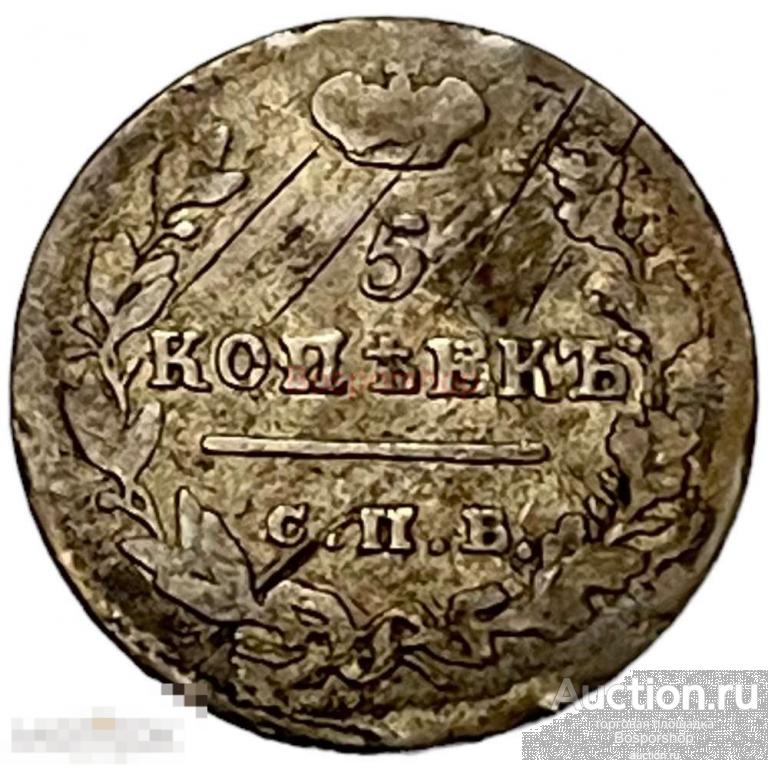 Российская Империя 5 копеек 1823 г. (СПБ ПД) 