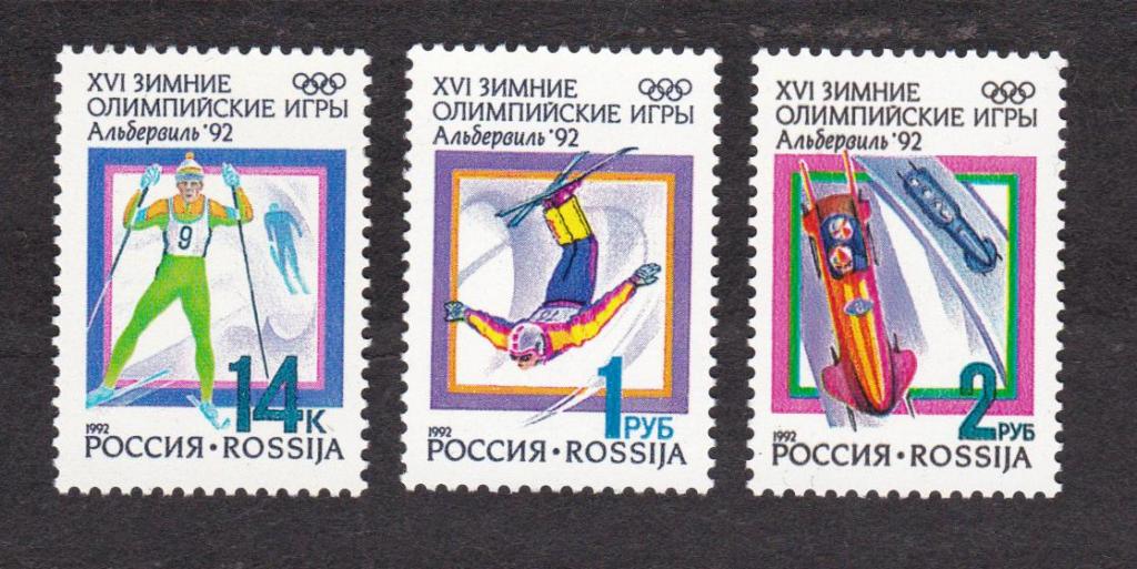 распродажа Россия 1992 Зимние Олимпийские игры (5617)