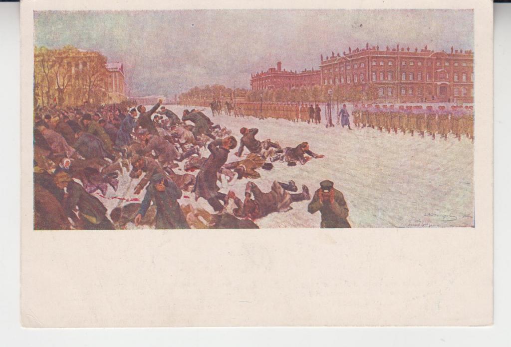 Художник И. Владимиров.9-е января, 1905г.. Чистая. 1938г.