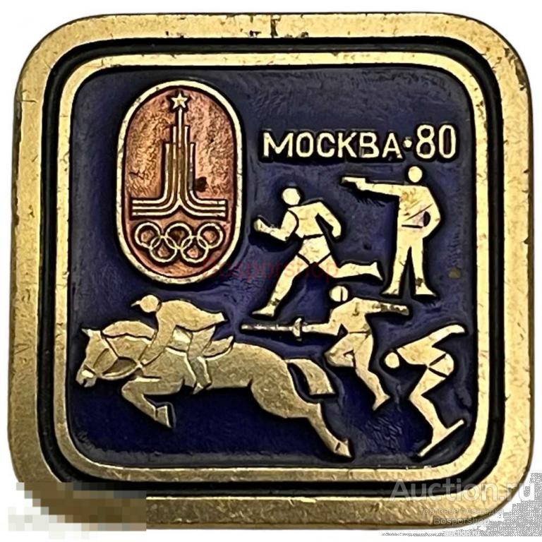 Знак "Москва 80" СССР 1980 г. 