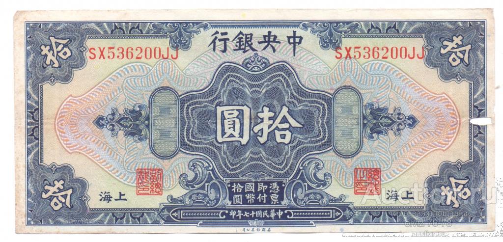 Китай (Шанхай) 10 долларов  1928