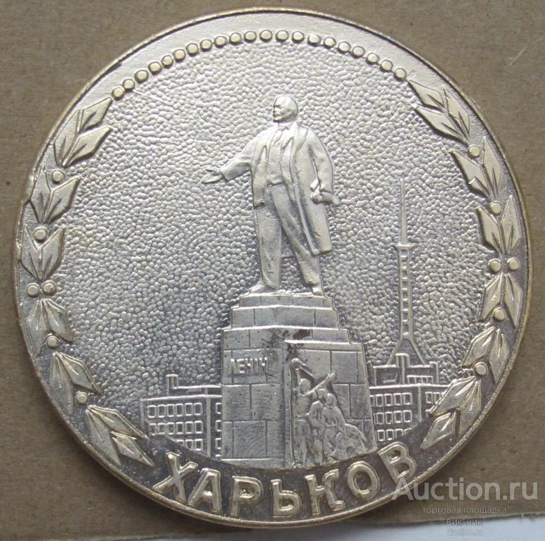 Настольная медаль. Аврора. Ленин. Слава Великому Октябрю. 1917-1987