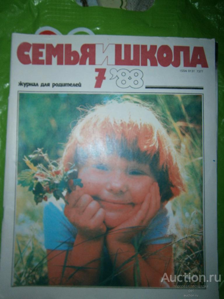 Журнал, Семья и Школа, 7-1988, СССР