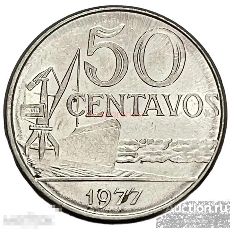 Бразилия 50 сентаво 1977 г. 