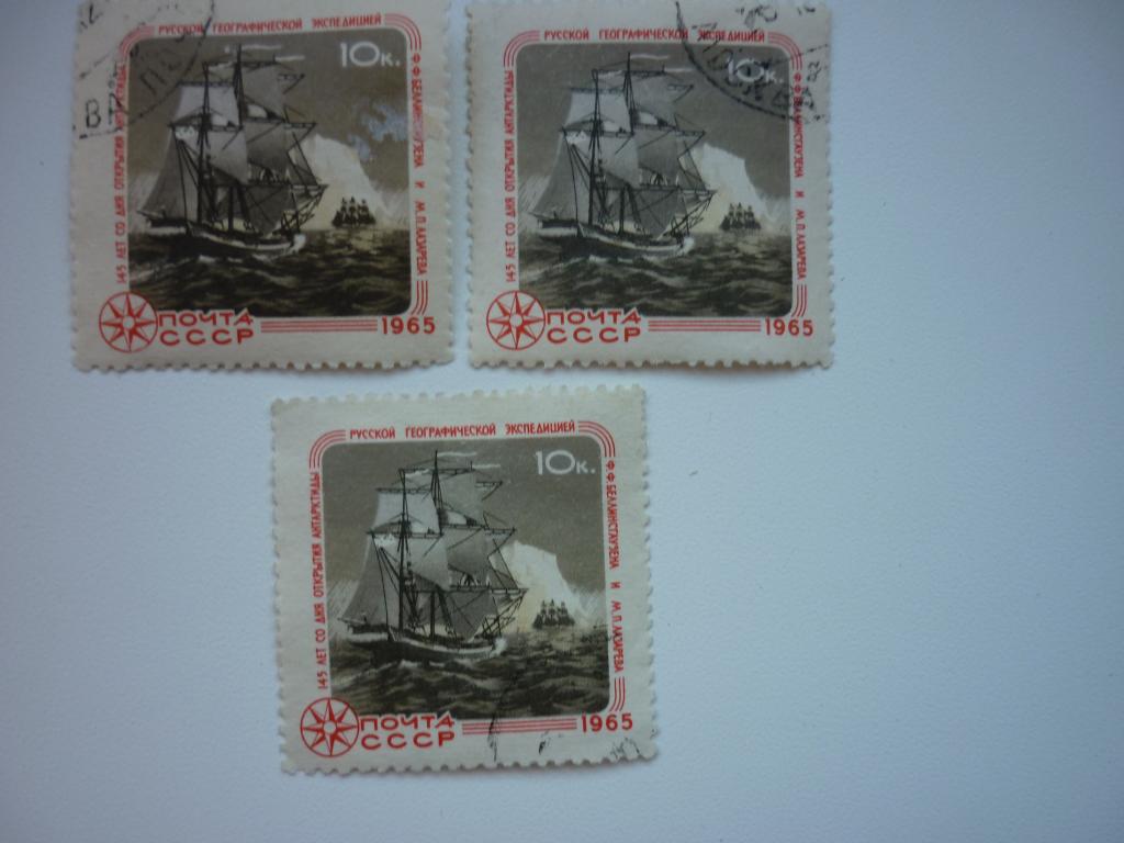 Марки СССР 1965 год. 145 лет со дня открытия Антарктиды.