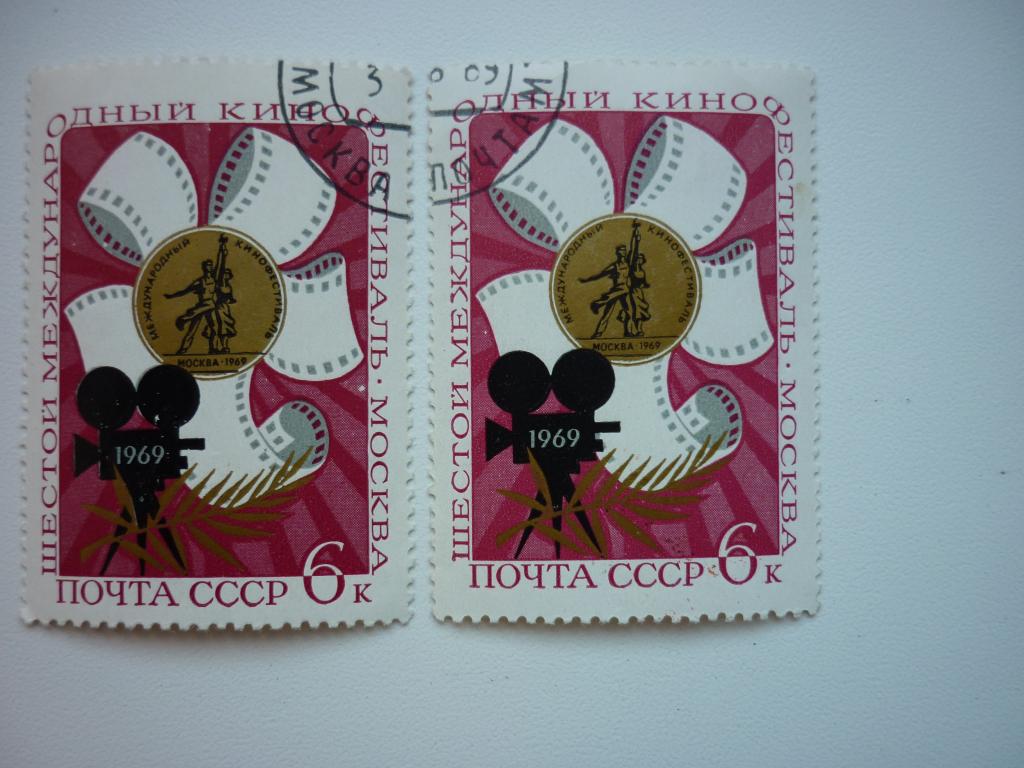 Марка 1969 год. Шестой международный кинофестиваль в Москве.