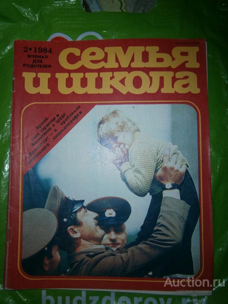 Журнал, Семья и Школа, 2-1984, СССР