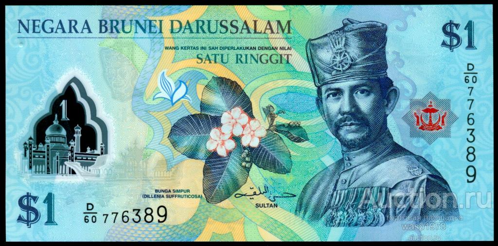 Бруней 1 ринггит доллар 2019 пресс № 35d полимер