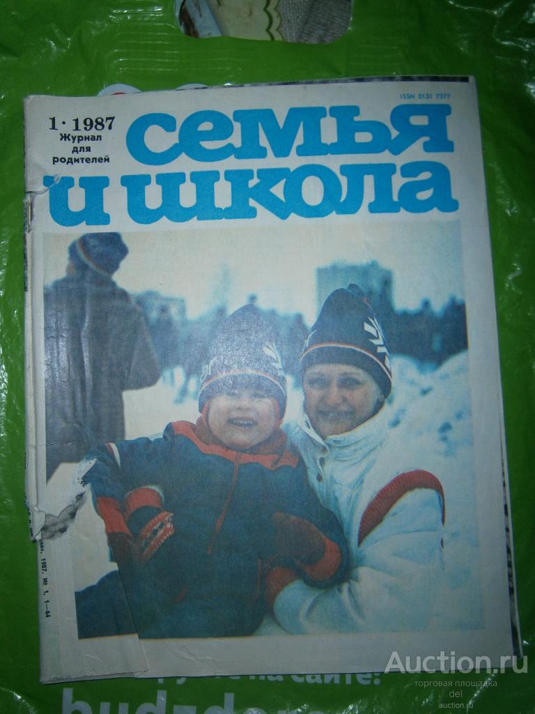 Журнал, Семья и Школа, 1-1987, СССР