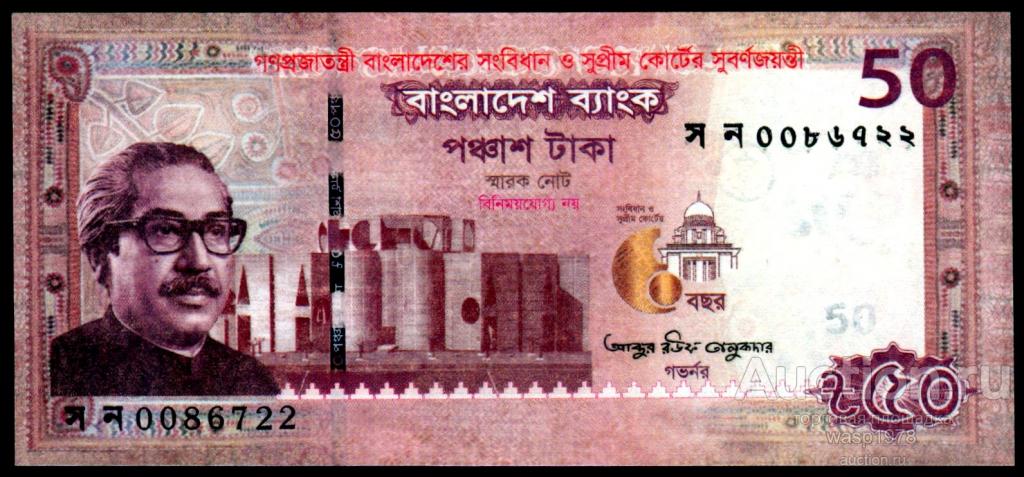 Бангладеш 50 така 2022 пресс № 71a